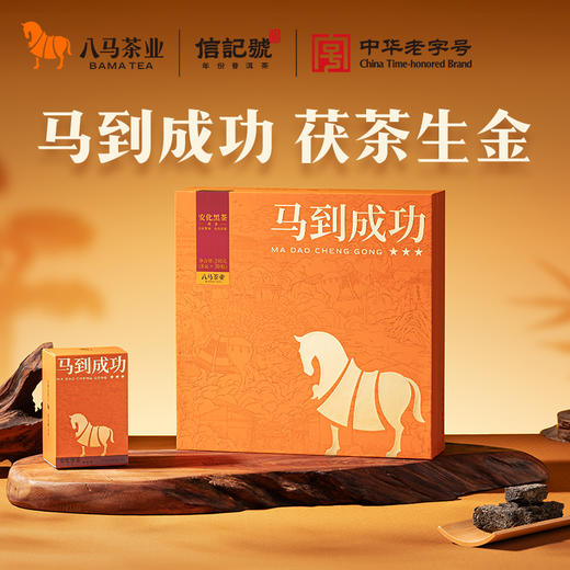 八马茶业｜马到成功★★★·安化黑茶·茯茶240g 商品图0