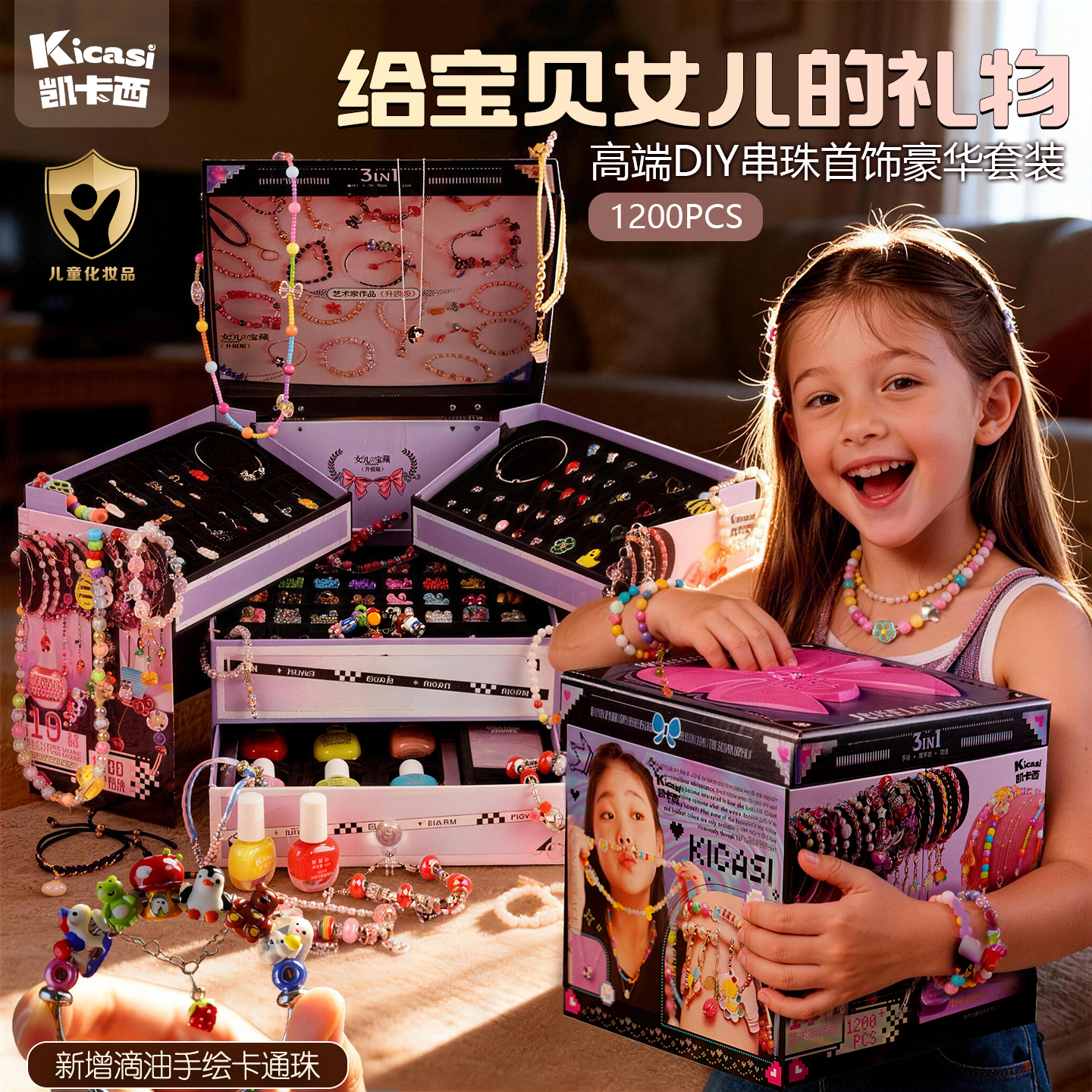凯卡西女儿的宝藏升级版手工串珠diy女儿的礼物宝藏生日礼物