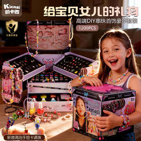 凯卡西女儿的宝藏升级版手工串珠diy女儿的礼物宝藏生日礼物
