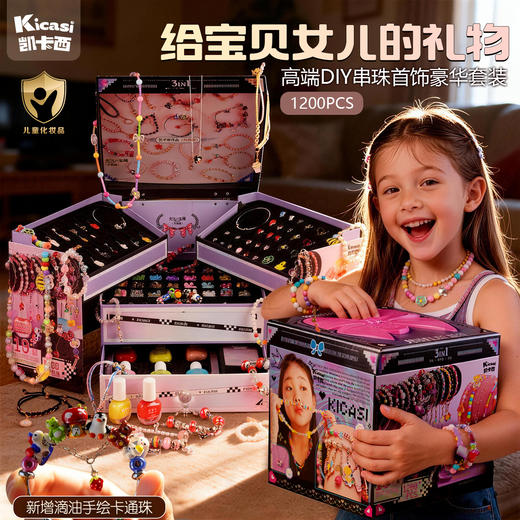 凯卡西女儿的宝藏升级版手工串珠diy女儿的礼物宝藏生日礼物 商品图0