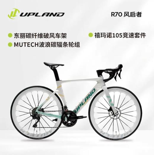 UPLAND阿普兰r70青蛇新款碳纤维破风气动公路自行车105机械\电变大套 商品图1