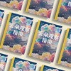 《云朵观察指南》 商品缩略图2