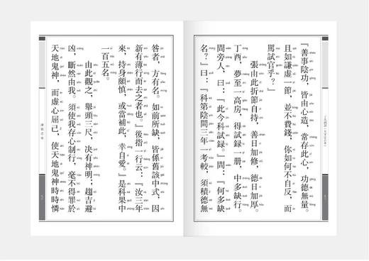 了凡四训：大字注音本 商品图4
