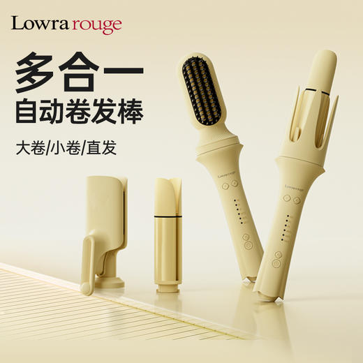 【一机多用4种造型】Lowra rouge罗拉多合一自动卷发器ACI-102 持久定型不易卡发不跑发 2亿负离子抚平毛躁 角蛋白涂层长效润发 加厚防烫 蜂鸣计时提醒 商品图0