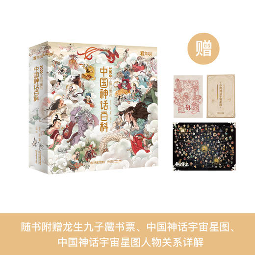 《看文明：1000个细节里的中国神话百科》 商品图0