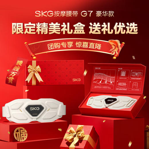 SKG G7系列2代 Ultra SKG腰部按摩仪 米金色 豪华款 S3656AA 商品图1