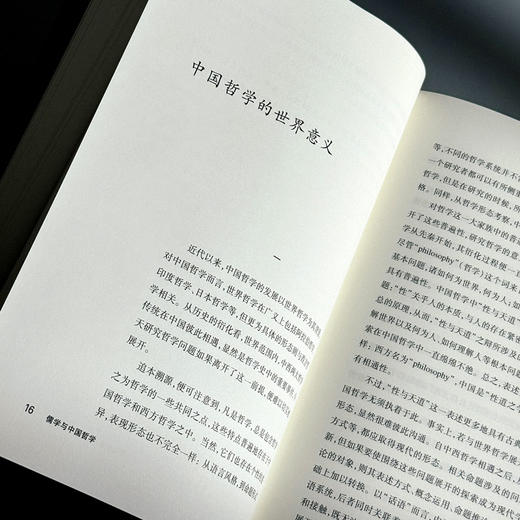 儒学与中国哲学 杨国荣著作集 增订版 商品图10