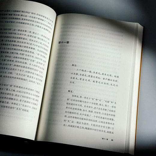 老子讲演录 杨国荣著作集 增订版 商品图9