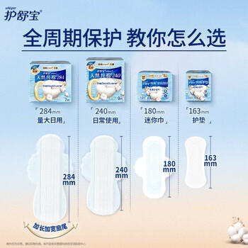 护舒宝净肤纯棉卫生巾量多日用284mm12片姨妈巾试用京东自营官方旗舰 /个人护理 /女性护理 /卫生巾 商品图1