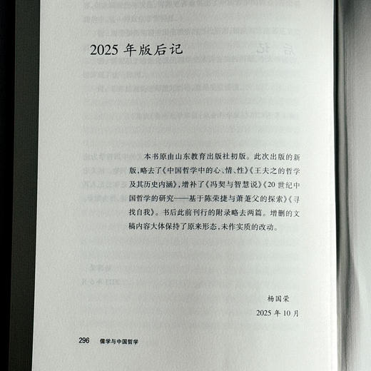 儒学与中国哲学 杨国荣著作集 增订版 商品图14