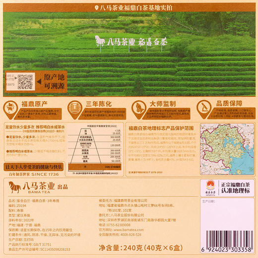 八马茶业｜紫金白兰·福鼎白茶·3年寿眉240g 商品图7