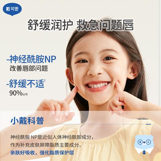 戴可思婴儿保湿双护组合套装 |早晚霜cp面部护理（2.0款）+唇部滋润♥ 商品图9