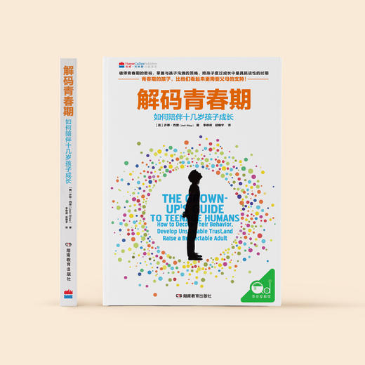 《解码青春期》 商品图1
