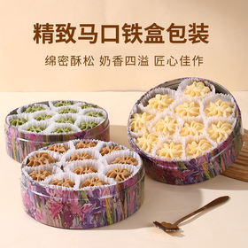 【百可福黄油曲奇】绵密疏松奶香四溢 进口动物奶油造就品质美味（2/7-2/24停发）