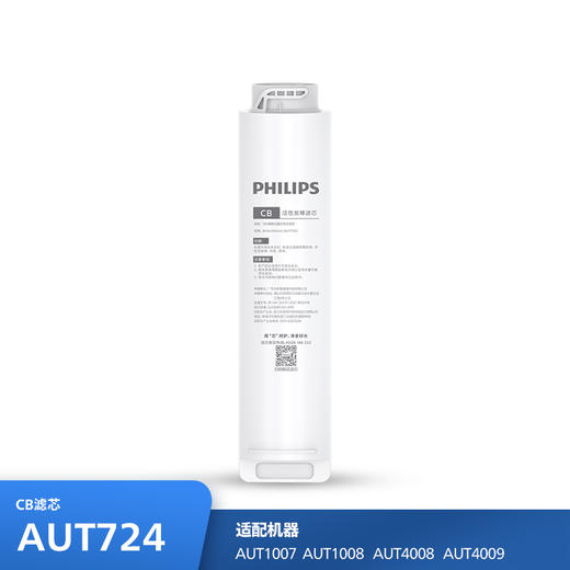 飞利浦（PHILIPS）厨下净水器滤芯AUT724(CB) 适用：AUT1007 AUT1008 AUT4008 AUT4009 商品图0