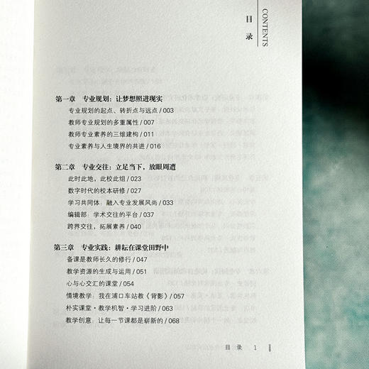 卓越教师专业成长之道 商品图3
