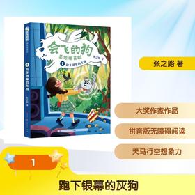 跑下银幕的灰狗