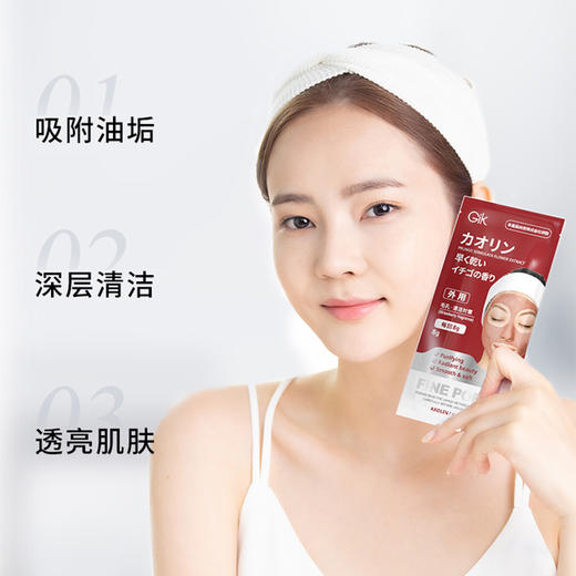 GIK高岭土涂抹式面膜30g*2袋 商品图5
