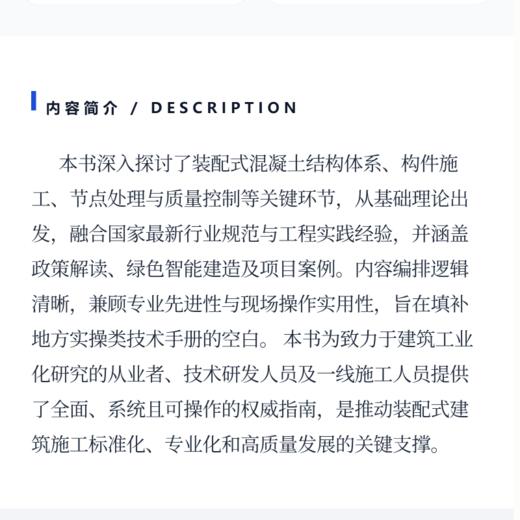 装配式混凝土结构施工手册 商品图3
