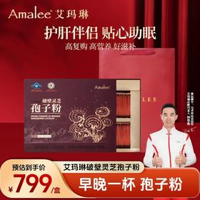 Amalee艾玛琳灵芝孢子粉正品官方旗舰店增强免疫力礼盒装