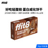山姆同款fit8-蛋白威化饼干10g*18支/盒(180g) 商品缩略图1