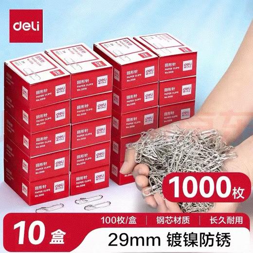 【MMK】得力回形针0018 商品图2