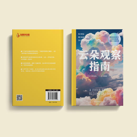《云朵观察指南》 商品图13