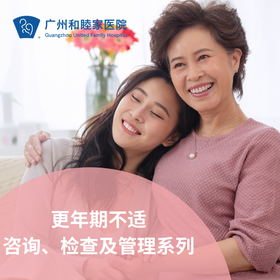 更年期不适咨询、检查及管理系列套餐（潮热/失眠/心悸）_妇科