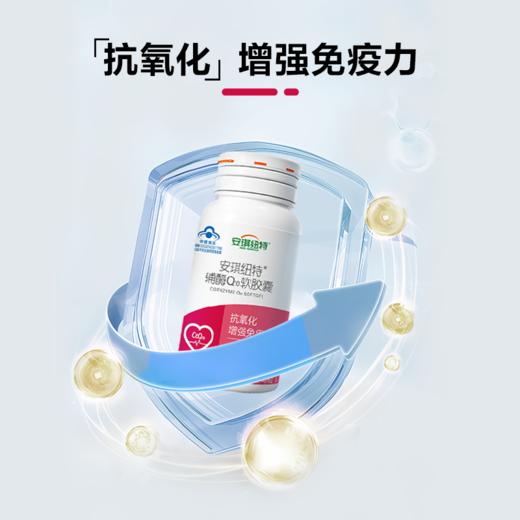 安琪纽特辅酶Q10软胶囊 商品图1