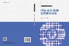 目标-攻击-防御定性微分对策 商品缩略图3