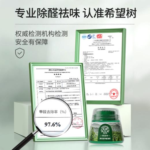 full of hope希望树甲醛凝胶（升级版）200g 商品图5