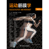 运动筋膜学（第2版） 商品缩略图1