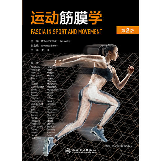 运动筋膜学（第2版） 商品图1
