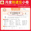 2026春下册王朝霞活页周末小卷语数英1-6年级 商品缩略图2