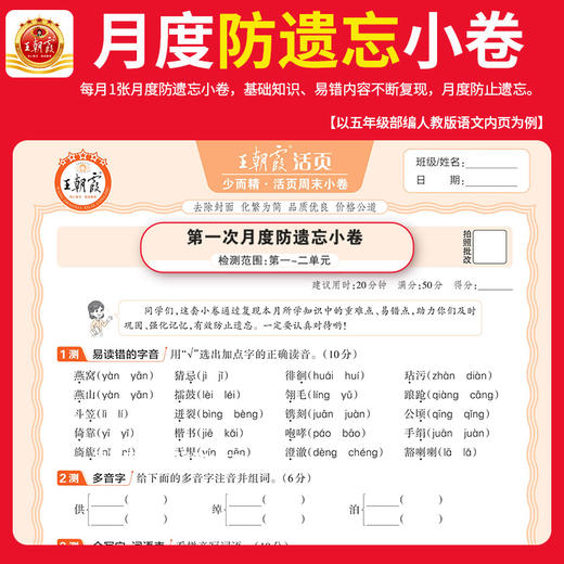 2026春下册王朝霞活页周末小卷语数英1-6年级 商品图2