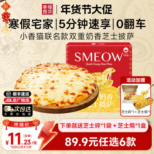 【89.9元任选6件赠2】【顺丰京东】幸福西饼 加热即食 早餐速食 空气炸锅 半成品食材 加赠芝士碎1包+芝士焗1盒 商品图8