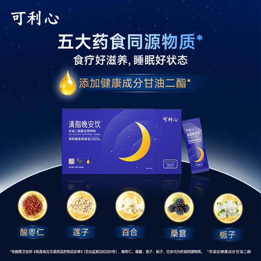 善百年可利心清脂晚安饮450g甘油二酯复合营养粉 商品图2