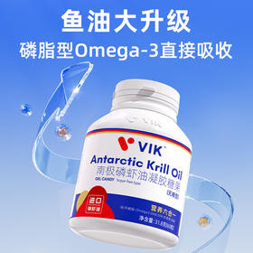 VIK极地南极磷虾油凝胶糖果【2026新春好品】