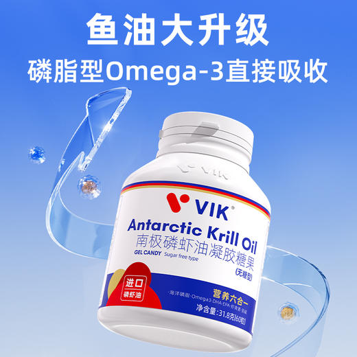 VIK极地南极磷虾油凝胶糖果【2026新春好品】 商品图0