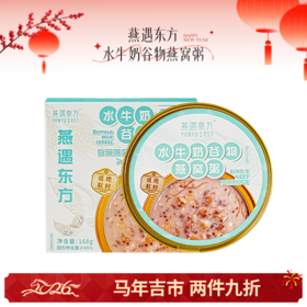 🌟【马年吉市】燕遇东方水牛奶谷物 燕窝粥