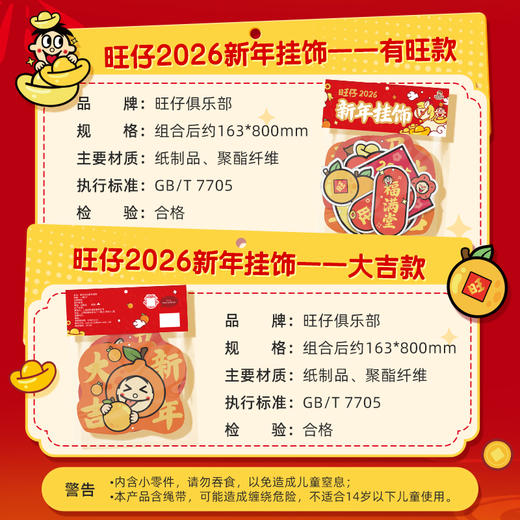 旺仔2026新年挂饰 商品图4