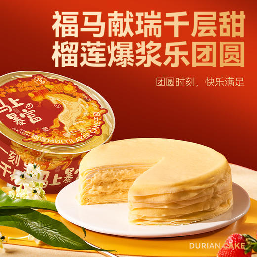【买一送一】榴芒一刻榴莲千层新年生日蛋糕400g动物奶油青涩自然抹茶千层蛋糕420g  GH 商品图2