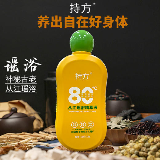 【甄选】贵州从江瑶浴精粹液 买精粹液送瑶浴香薰精油 古方免煮 天然本草精华浓缩液 全家都能用 商品图1