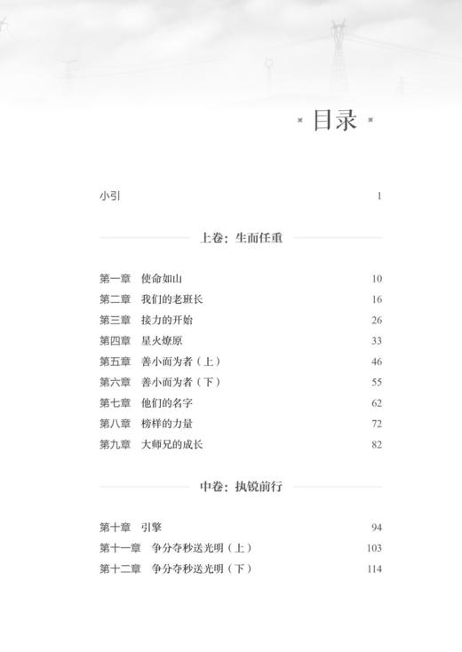 心光如炬 商品图2