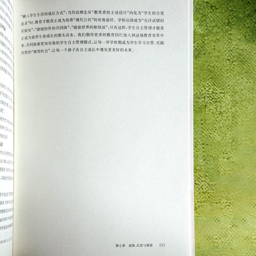 “六自”育人 小学生自主管理的范式研究与实践 学生自主管理 培育核心素养 商品图14