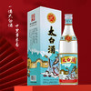 【年货节礼】55度优级太白酒(盒装) 商品缩略图0