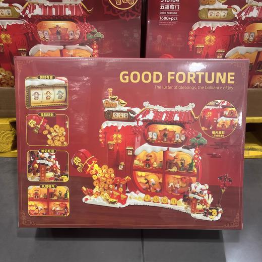 山姆同款 未及五福临门积木立体创意灯光摆件新年拼搭玩具春节礼物 商品图0