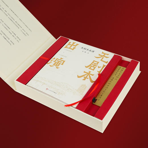 【签名+钤印】王军《无剧本出演》（文化礼•珍藏版） 商品图2