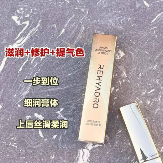 速抢！停产清仓大捡漏！超值2支装！华熙生物旗下！润熙泉 金箔PH值变色唇膏 滋润 修护 提气色3.5g/支 商品图11