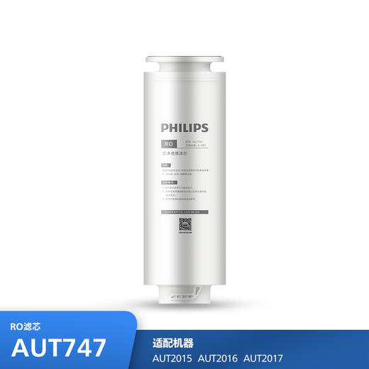 飞利浦（PHILIPS）Mask双鱼座厨下净水器滤芯AUT747(RO)400G 适用：AUT2015 AUT2016 AUT2017 商品图0